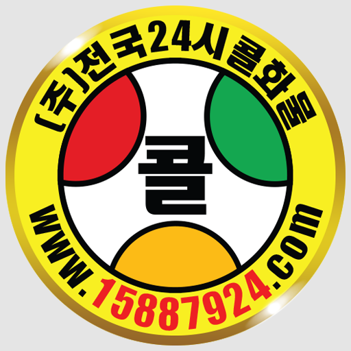 전국24시콜화물 로고